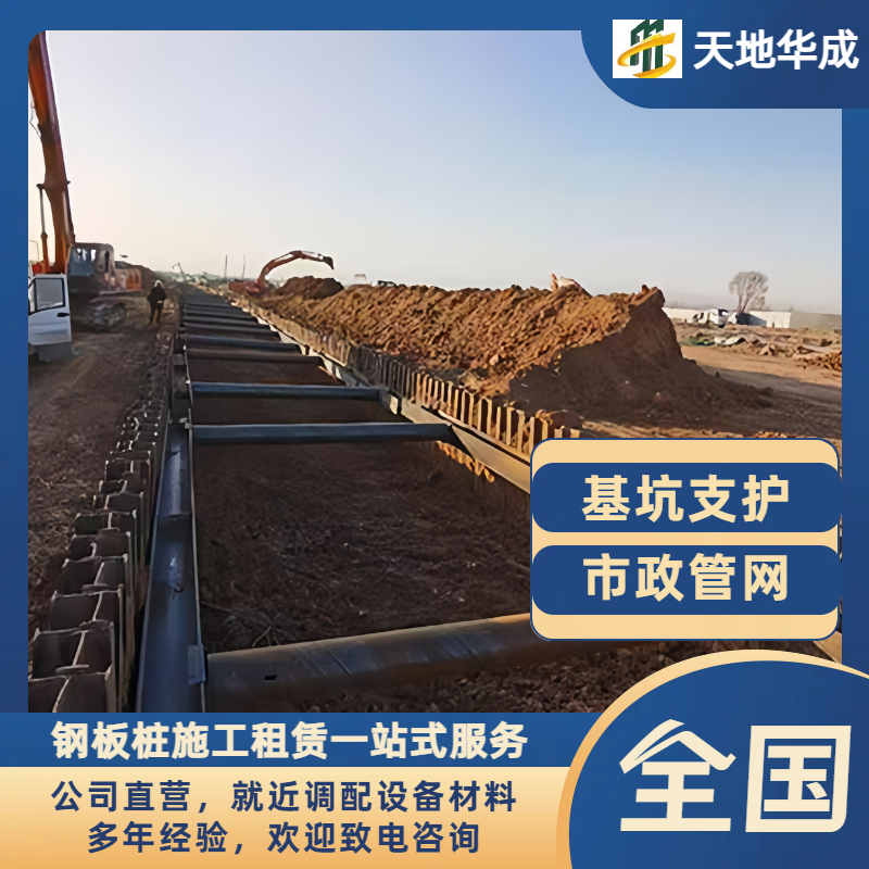 河南钢板桩支护